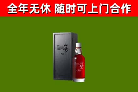 德清回收山崎洋酒