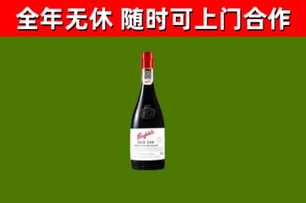 德清回收奔富红酒