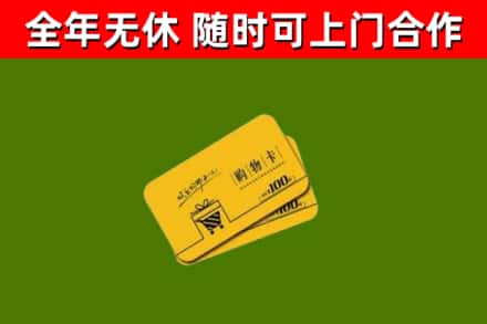德清回收购物卡