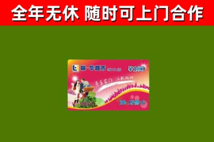 德清回收购物卡